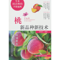 桃新品种新技术