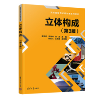 立体构成（第3版）
