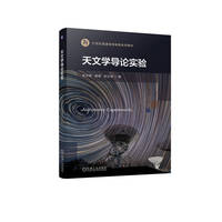 天文学导论实验  张文昭 高健 张记成