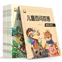 儿童百问百答