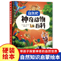 自然史:神动物百科 小学生一二三年级课外阅读