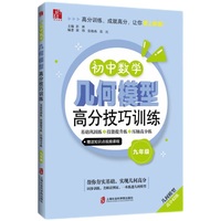 初中数学几何模型高分技巧训练——基础巩固练+技能提升练+压轴高分练（九年级）