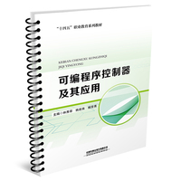 可编程序控制器及其应用