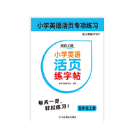 小学英语活页练字帖 五年级 人教版（PEP）