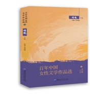 百年中国女性文学作品选·诗歌 下卷