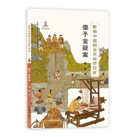 影响中国的古代科学巨匠：傻子金疑案（“蓝皮鼠大脸猫” 之父葛冰新作；了解中国历史，学习中国传统文化，走近古代科学）