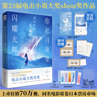 你在月夜里闪耀光辉【当当定制终幕礼票根】第23届电击小说大奖SHOU奖作品！