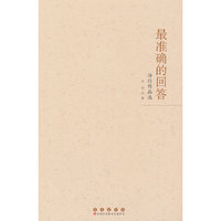最准确的回答：许行作品选