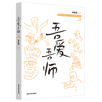 吾爱吾师