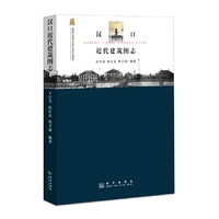 汉口近代建筑图志