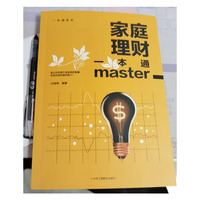 家庭理财一本通