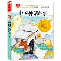 中国神话故事 小学语文课外阅读经典丛书 大语文系列