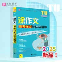 易佰作文-涂作文.高考作文技法与指导（25）