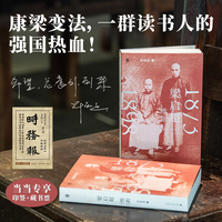 梁启超：维新1873—1898