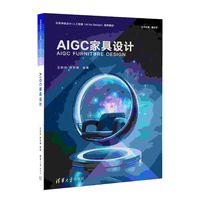 AIGC家具设计