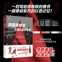 休斯敦情书：火箭队逐梦苍穹