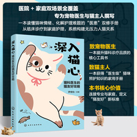 深入猫心：猫科医生的猫友好攻略