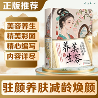 美容养生秘方