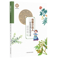 壮医小达人——轻松读懂壮医药文化    一本送给孩子的壮医药文化启蒙书！