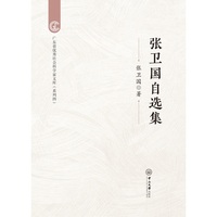 张卫国自选集