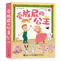 爱放屁的公主（全5册）