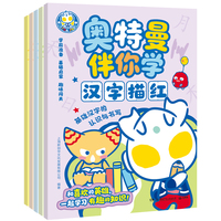 奥特曼伴你学——描红系列
