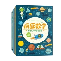 疯狂数学 逻辑思维分级训练游戏书 全7册 让孩子爱上数学