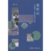 变形记：“家庭情节”的象征和实在之维