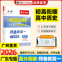 2026高分突破预备新高一初高衔接历史暑假衔接预习高中知识必刷教辅书