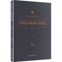 中国艺术歌曲百年曲集第七卷. 中音