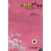 让魅力如花绽放