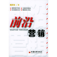 前沿营销