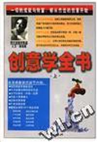 创意学全书(上下)