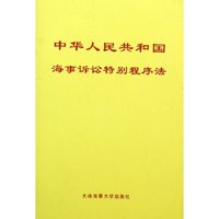 中华人民共和国海事诉讼特别程序法