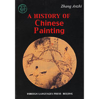 中国画发展史纲要（英）