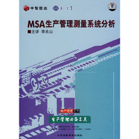 MSA生产管理测量系统分析(4VCD)