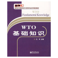 WTO基础知识