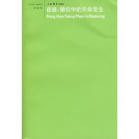 在兹;错位中的天命发生