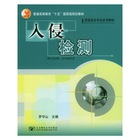 入侵检测