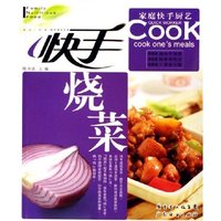 快手烧菜/家庭快手厨艺
