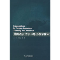 外国语言文学与外语教学探索