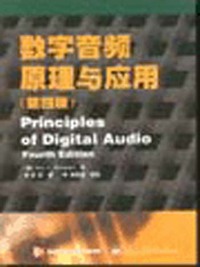 数字音频原理与应用:第四版