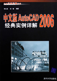 中文版AutoCAD2006X经典实例详解