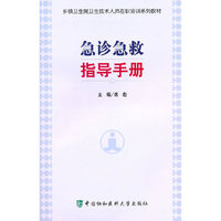 急诊急救