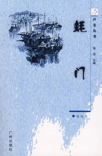 芦苇丛书：蚝门