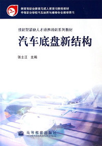 汽车底盘新结构