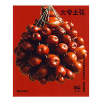 大枣主张