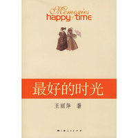 最好的时光