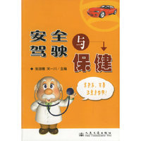 安全驾驶与保健