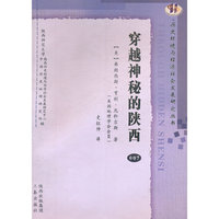 穿越神秘的陕西